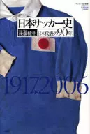 History of Japan's national football team in 1990