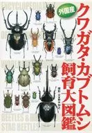 Large Picture Book for Breeding of Foreign Stag Beetles and Rhinoceros Beetles