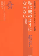 Não vou ser como os meus pais. Revisão - Problemas de dependência