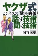 突破黑道式商务的说话技术听技术