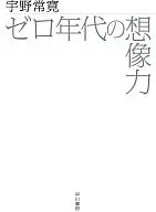 Imagination of the 0 s / Tsunehiro Uno