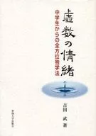 Sentimientos imaginarios Autodidacta omnidireccional de los estudiantes de secundaria