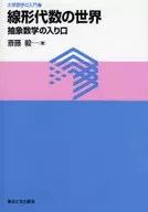 Linear Algebra : A Gateway to Abstract Mathematics, A University, An Introduction to Mathematics, 7