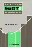 Basic Mathematics in Electrical, Electronic, and Information Systems 3