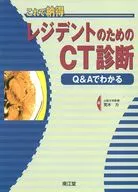 CT Diagnosis for Satisfactory Residents -Q & A