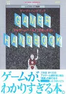 游戲玩家手冊「TV游戲世界」冒險入門指南