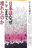 Por que o Japão está tão quebrado?