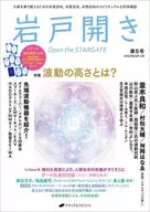 Iwato Hiraki No. 5 (March and April 2023)