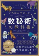 The gentlest textbook of numerology (tentative)