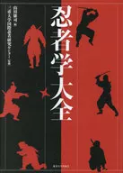 Ninjagaku Taizen