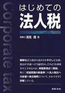 First corporation tax