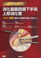 消化系统腹腔镜下手术通过上部消化管插图和动画来理解内窥镜外科解剖和手法的诀窍