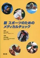 Chequeo médico para nuevos deportes