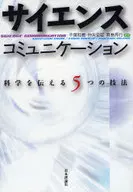 科学，交流，科学