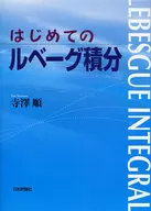 第一次勒貝格積分