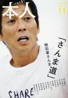 Hon nin em pessoa 11 / Matsuo suzuki