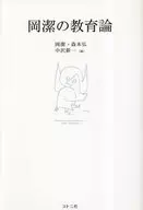 Teoria educacional de Kiyoshi oka / Hiroshi Morimoto
