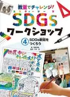 Make SDGs Newspaper / Shigekatsu Inaba