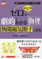 從0可以戲劇性地看出物理熱、電磁、原