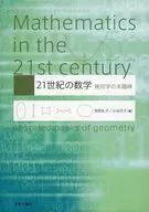 21st-century mathematics - an unexplored peak in geometry