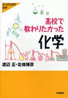 我想在成人科学高中学习的化学