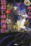 ¡Todos muertos! ¡Todos muertos!