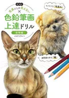 Color-pencil drawings that only look like coloring pictures Kamigyo Drill, Animal edition