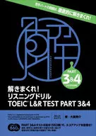 リスニングドリルTOEIC L＆ 3＆4 / 大里秀介