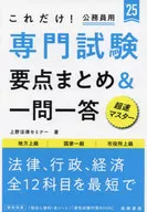 2025专业考试要点总结&一问一答/上野法律研讨会