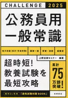 2025公务员用一一般常识