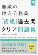 2025 Unbeatable Local Civil Servant Elementary Past Questions Cleared