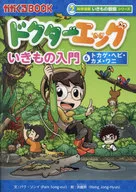 医用鸡蛋(6)蜥蜴、蛇、乌龟、鳄鱼