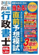 2023年版出版顺序相当于行政书士！预考模拟考试