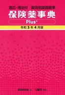 保險藥事典Plus+2023年4月版