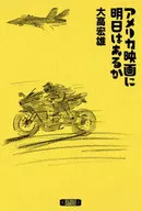 Is there tomorrow in the American movie?