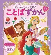 Disney Princess Kotowakazukan with English