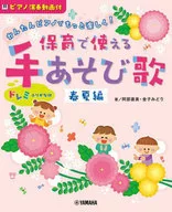Hand Play Songs for Childcare Spring and Summer