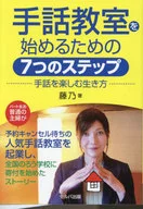 Seven Steps to Starting Sign Language Classes
