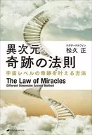 Laws of extra-dimensional miracles how to achieve cosmological miracles