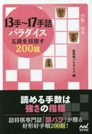 13-17 tezume Godan Paradise : 200 títulos