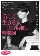"People Who Live Beautifully" 24-Hour Daily Schedule