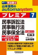 Koji Yamamoto's automa System Premier Judicial Scrivener 7
