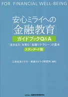 创造Mirai金融教育指导手册Q&A