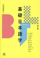 Basic Japanese Linguistics 2nd Edition