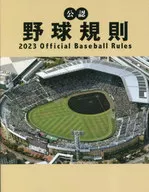 2023 Official Baseball Rules