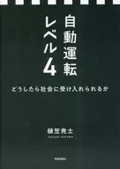 Operação Automática Nível 4/ Hikasa 尭士
