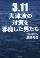 Kunihiko Shimazaki : Os Homens que Impediram Medidas para o Grande Tsunami de 3.11