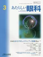 あたらしい眼科 2023年3月号