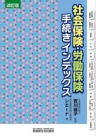 Social Insurance and Labor Insurance Procedures Index
