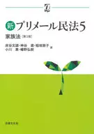 New Premer Civil Code 5, 3rd Edition